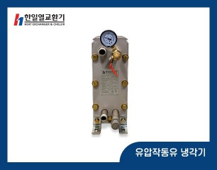 유압작동유 냉각기